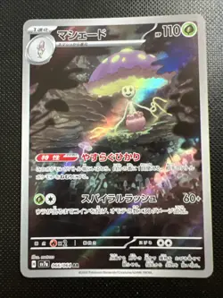 Shiinotic AR 066/064 Jap Paradise Dragona Set Pokemon Card - Image 1