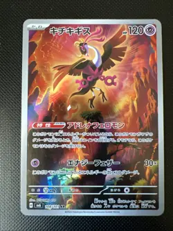 Pokemon Fezandipiti AR 108/101 SV6 Mask of Change - Card Japanese - Image 1
