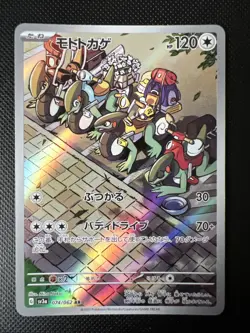 Pokemon Cyclizar AR 074/062 SV3a Raging Surf - Card Japanese - Image 1