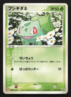 Bulbasaur 051/ADV-P Meiji MP Japanese Pokemon Card TCG - Image 1