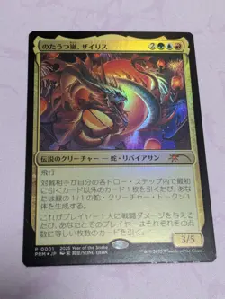 1x Xyris, the Writhing Storm & Snake Token Year Of The Snake Japanese MTG NM - Image 2