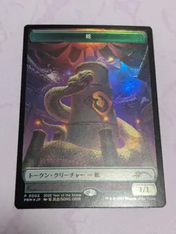 1x Xyris, the Writhing Storm & Snake Token Year Of The Snake Japanese MTG NM - Image 4