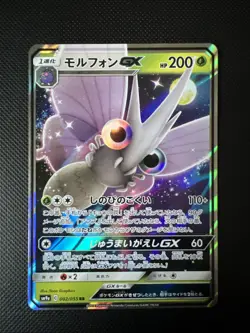 Japanese TCG Pokemon 2018 SM9a Nighr Unison Venomoth GX Holo 002/55 - Image 1