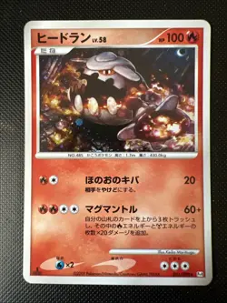 Pokemon - Japanese - Heatran Holo - 021/090 - Platinum: Arceus - Image 1