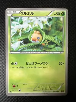 Sewaddle 005/093 Japanese Black & White EX Battle Boost EBB Pokemon TCG - Image 1
