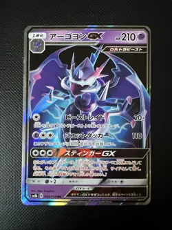 Pokemon Japanese Naganadel GX - Ultra Shiny GX sm8b - 052/150 - Image 1
