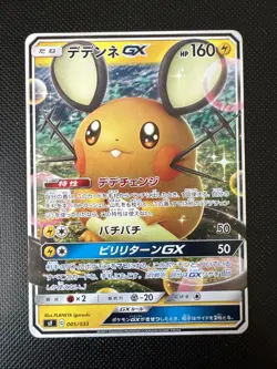Pokemon Dedenne GX 005/033 SF Single/Rapid Strike Premium Trainer Box Japanisch - Image 1