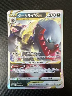 Pokemon card - Darkrai VSTAR - Darkrai Starter Deck 008/020 sLD - Jpn - Image 1