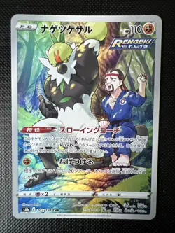 Carta Pokemon Passimian AR s8b 203/184 set Vmax Climax Japanese - Image 1