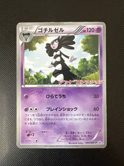 Gothitelle 055/BW-P Sealed Japanese Black Star Promo Pokemon TCG - Image 1