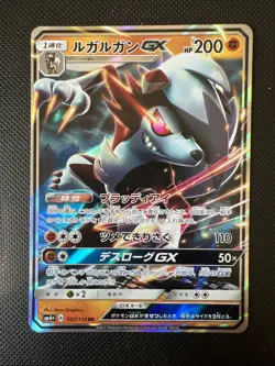 Pokemon Lycanroc GX 057/114 - Japanese GX Battle Boost SM4+ - Image 1