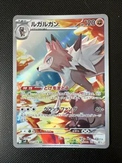 sv9 - 107/100 AR Wolwerock / Lycanroc Battle Partners Pokemon Karte Japanisch - Image 1