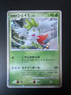SHAYMIN – HOLO - 001/009 – MOVIE PROMO – JAPANESE – POKEMON - Image 1