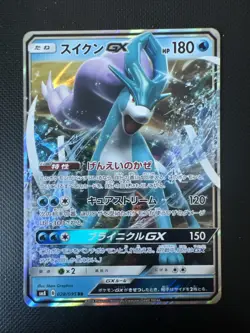 POKEMON SUICUNE GX RR SUPER BURST IMPACT SM8 028/095 JAPANESE - Image 1