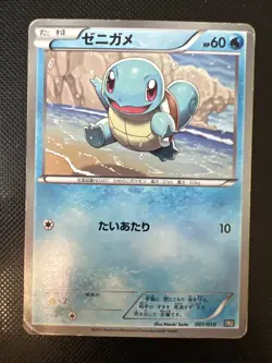 Japanese Pokemon Squirtle 001/018 BKB: Black Kyurem-EX Battle Strength Deck - Image 1