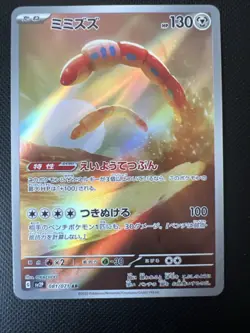 Orthworm sv2P 081/071 AR_ Japanese_ Nearmint_Pokemon_ Snow Hazard - Image 1