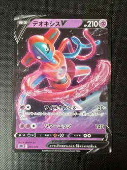 EX/NM Deoxys V 005/020 SPD High Class Deck Deoxys Pokemon Karten Japanisch - Image 1