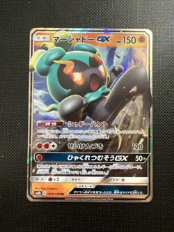 POKEMON - MARSHADOW GX - SM8B - 064/150 RR - SOLE E LUNA - OTTIME CONDIZIONI - Image 1