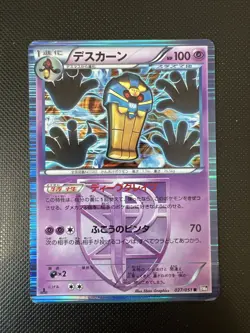Pokemon Karte Cofagrigus Holo R 027/051 BW8 Spiralkraft Japanisch - Image 1