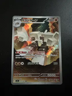 Pokemon Garganacl AR 070/063 Mega Brave M1L - Japanese - Image 1