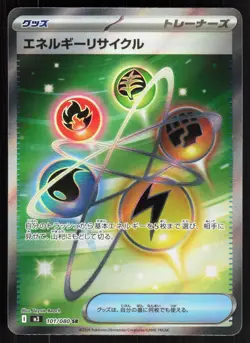 ENERGY RECYCLER ( M3 101/080 ) - Pokemon Japanese - 2026 Beach NM/M - Image 1