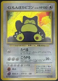 Pokemon TCG Hungry Snorlax Cd Promo Card Holo Japanese MP+ CLEAN RepairableU - Image 1