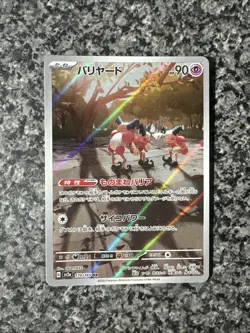 Mr. Mime 179/165 Sv2a: Pokemon Card 151 Holo (Japanese) - Image 1