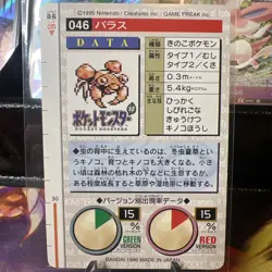 Pokemon Carddass Pocket Monsters Part 1 & 2 Green Cards - Image 2