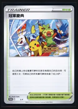 Pokemon Champions Festival Promo S-P Pikachu Worlds 2022 CHINESE NM - Image 1
