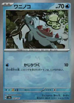 Totodile Master Ball Holo 032/187 Terastal Festival ex SV8a Pokemon Japanese - Image 1