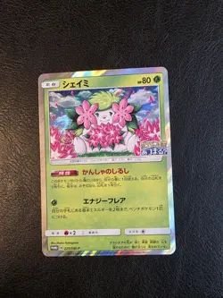 Pokemon TCG Shaymin 225/SM-P 20th Anniversary Campaign Promo 2018 (Japanese) - Image 1
