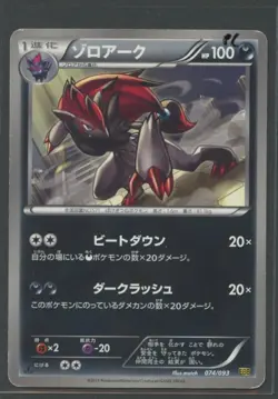 Zoroark 1. Ed | EX Battle Boost 074/093 EBB | Pokemon Karte Japanese PL 2013 - Image 1