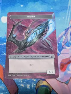 MTG Thopter Non-Foil Token Plastic Promo Japanese Limited Campaign NM - Image 1