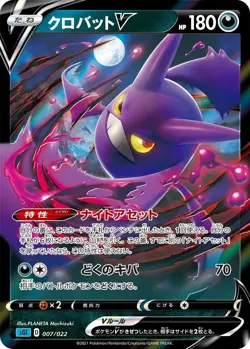 Played - Pokemon card game TCG Crobat V SGI 007/022 Holo Japanese - Image 1