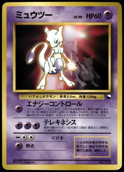 Mewtwo No. 150 Glossy Promo CD Japanese Pokemon [NM] (1) - Image 1