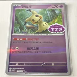 🔥 Pokemon Mimikyu 1306/07 Stamped Holo S-Chinese CBB3C Gem Pack Vol.3 NM/Mint - Image 1