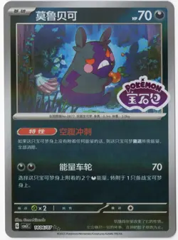 Morpeko 1406/07 Gem Pack Volume 3 Stamped Holo Pokemon Near Mint - Image 1
