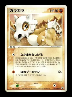 [LP] Cubone Japanese Rocket Gang Strikes Back 047/084 Pokemon K - Image 1