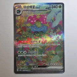 Venusaur ex SAR 200/165 Pokemon 151 SV2a Card Scarlet & Violet Korean 2023 - Image 1