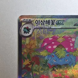 Venusaur ex SAR 200/165 Pokemon 151 SV2a Card Scarlet & Violet Korean 2023 - Image 2