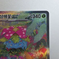 Venusaur ex SAR 200/165 Pokemon 151 SV2a Card Scarlet & Violet Korean 2023 - Image 3