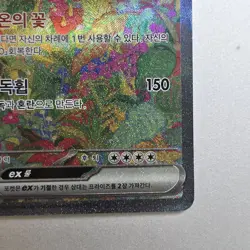 Venusaur ex SAR 200/165 Pokemon 151 SV2a Card Scarlet & Violet Korean 2023 - Image 4