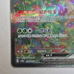 Venusaur ex SAR 200/165 Pokemon 151 SV2a Card Scarlet & Violet Korean 2023 - Image 5