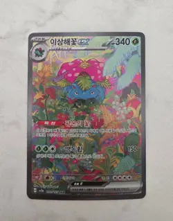 Venusaur ex SAR 200/165 Pokemon 151 SV2a Card + Charizard X Ex 023 - Image 1