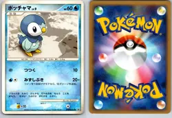 PIPLUP DPBP#454 DP1 SPACE TIME CREATION JAPANESE POKEMON CARD TCG LP NON HOLO - Image 1