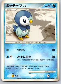 PIPLUP DPBP#454 DP1 SPACE TIME CREATION JAPANESE POKEMON CARD TCG LP NON HOLO - Image 2