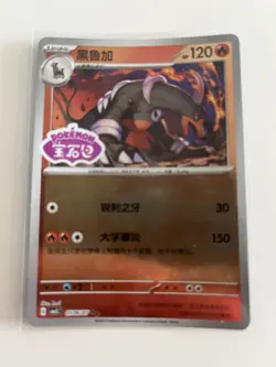 Houndoom 0506/07 Rare Stamped Holo Near Mint Condition Chinese Gem Pack Vol. 3 - Image 1