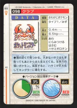 Krabby 098 Japanese Green Front Pokemon Carddass Pocket Monster Red - Image 2