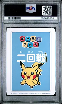 2025 POKEMON TARUKA 2ND PLACE-ROUND 2 PIKACHU PSA 10 - Image 2