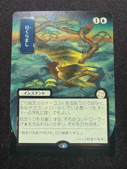 Daze (JP Alternate Art) (Silver Scroll Foil) MTG Strixhaven Mystical Archive NM - Image 1